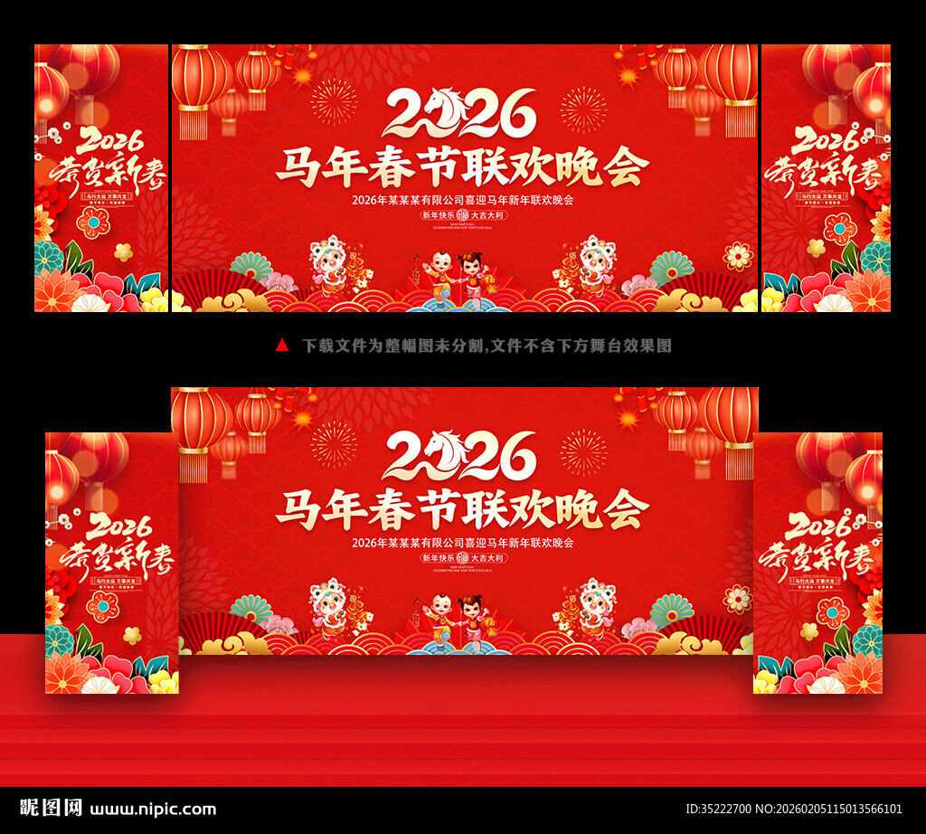 马年春节背景