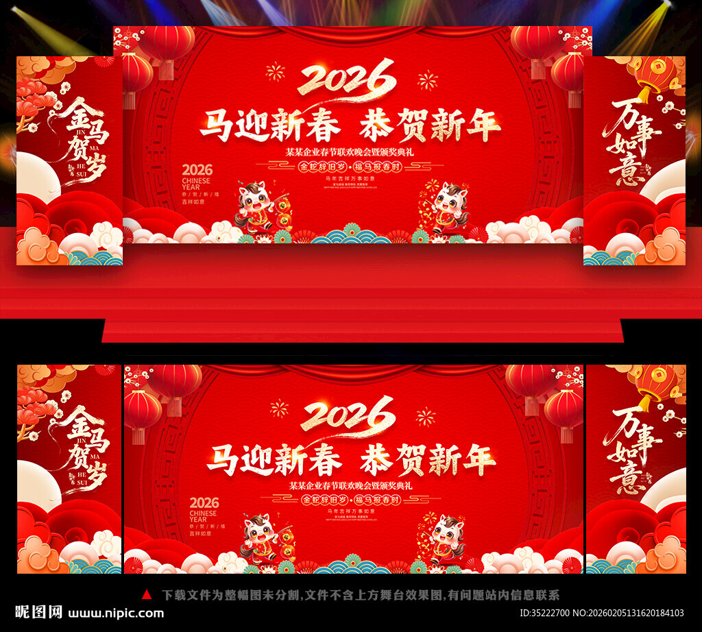 迎新春晚会背景