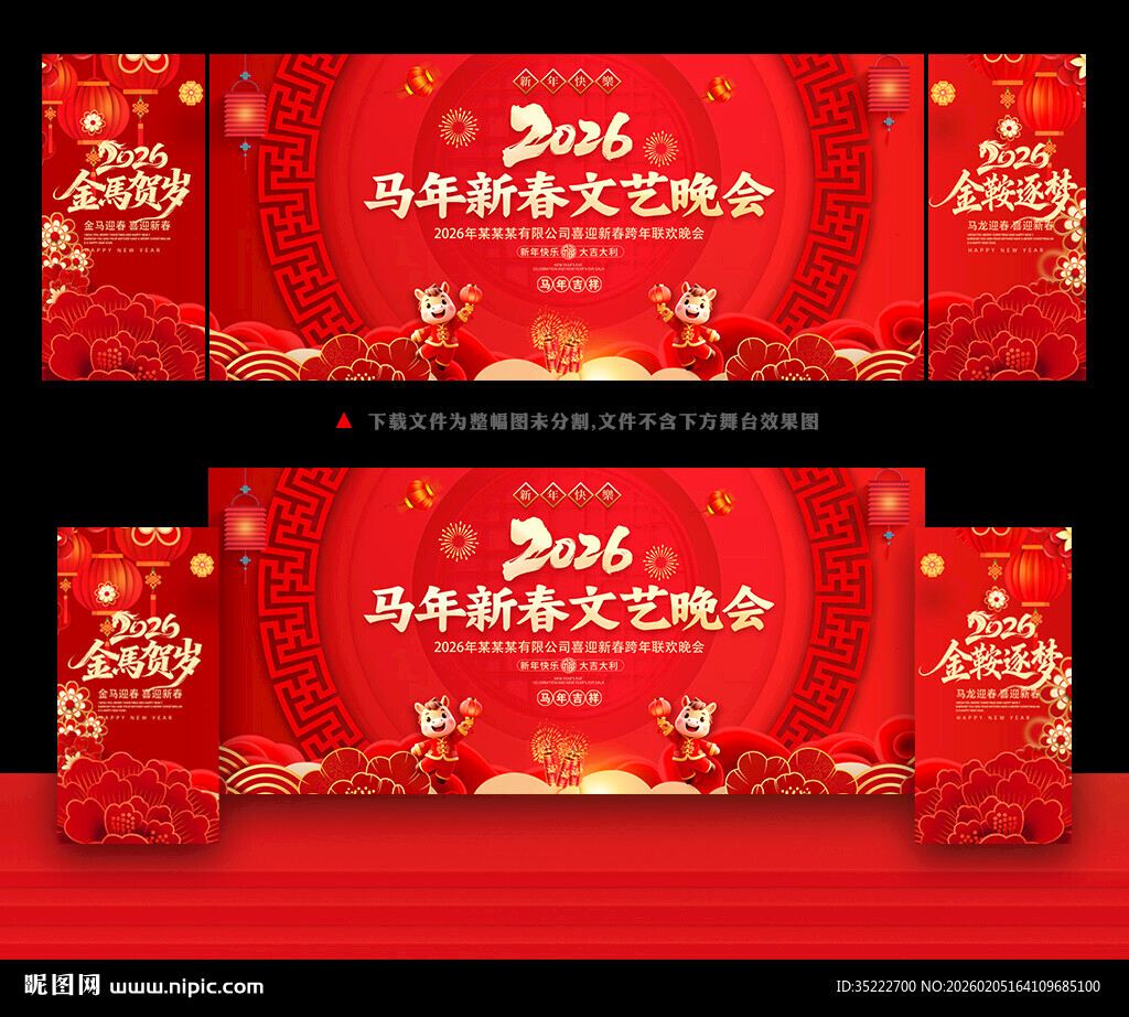 2026新春文艺晚会