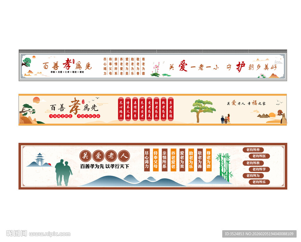 养老文化墙
