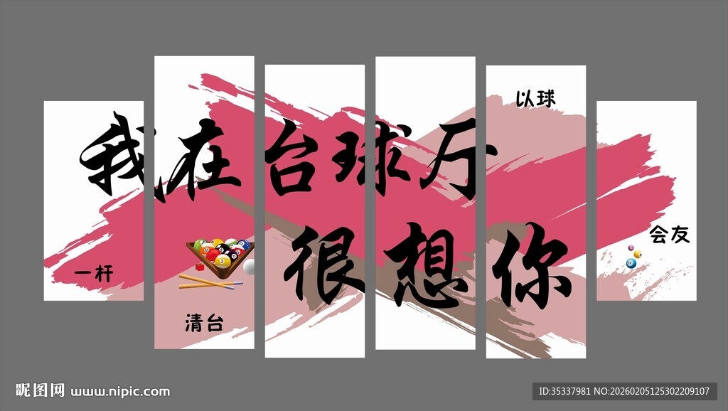 台球厅画