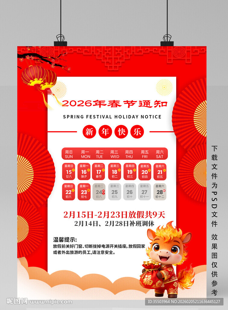 2026年春节放假通知