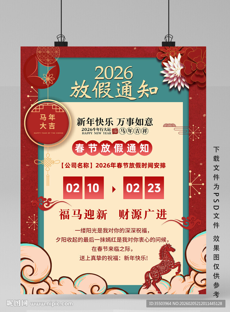 2026春节放假通知