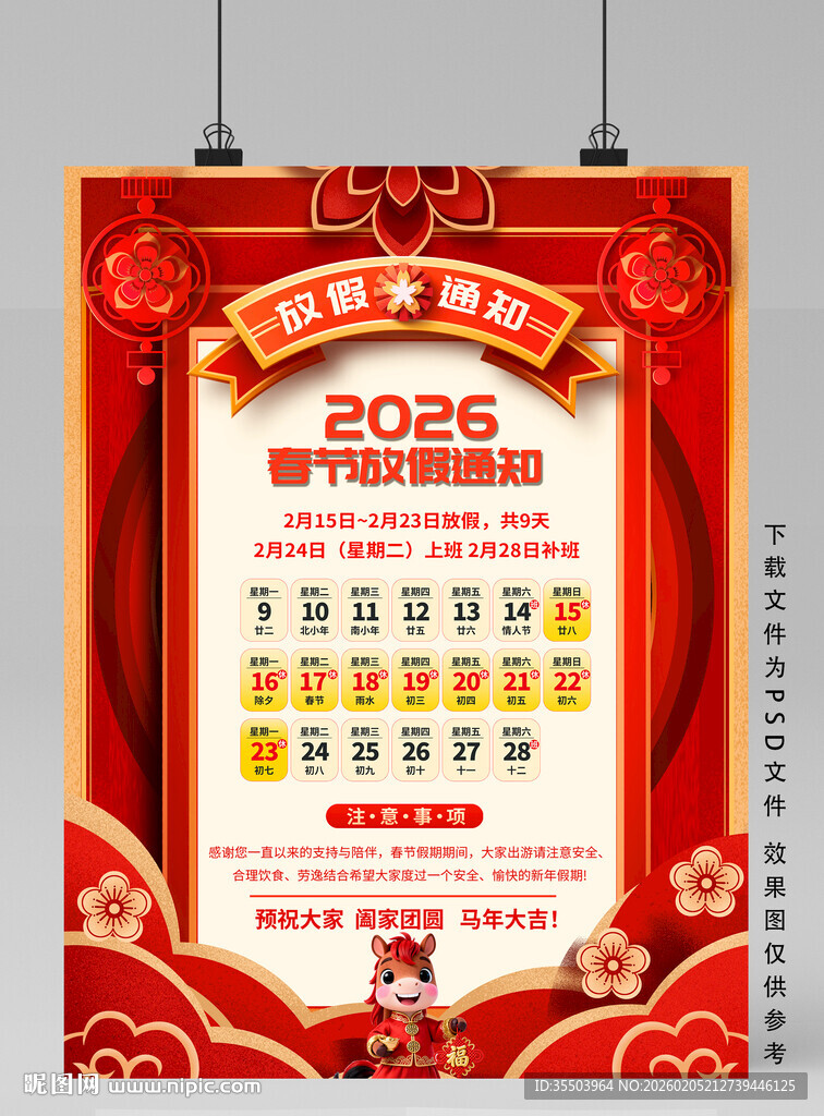 2026春节放假通知