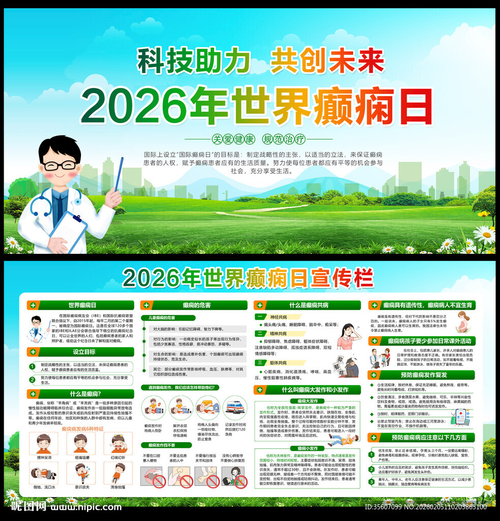 2026年世界癫痫日