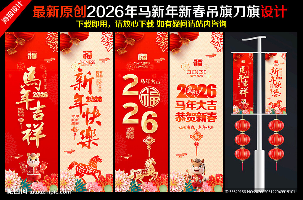 2026春节道旗