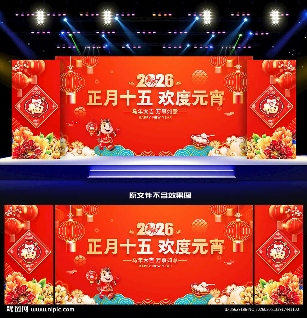 元宵晚会舞台背景