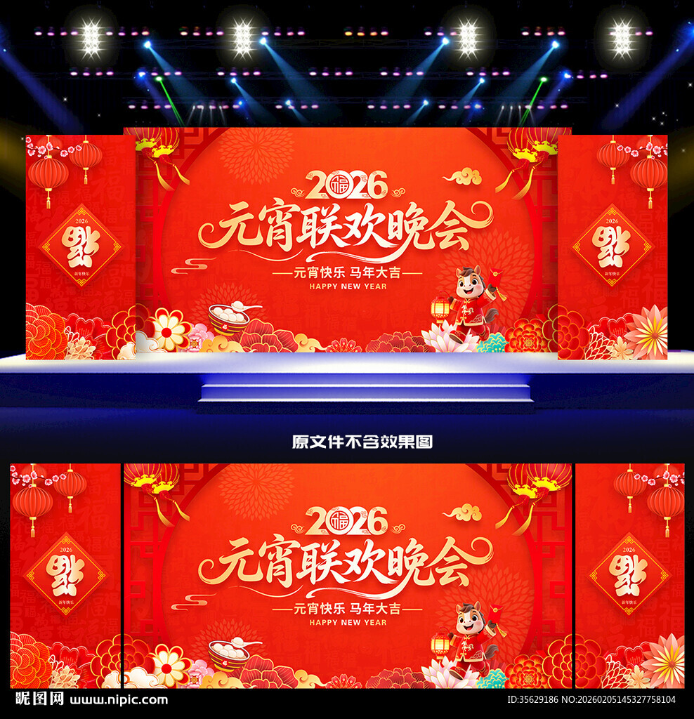 2026元宵联欢晚会