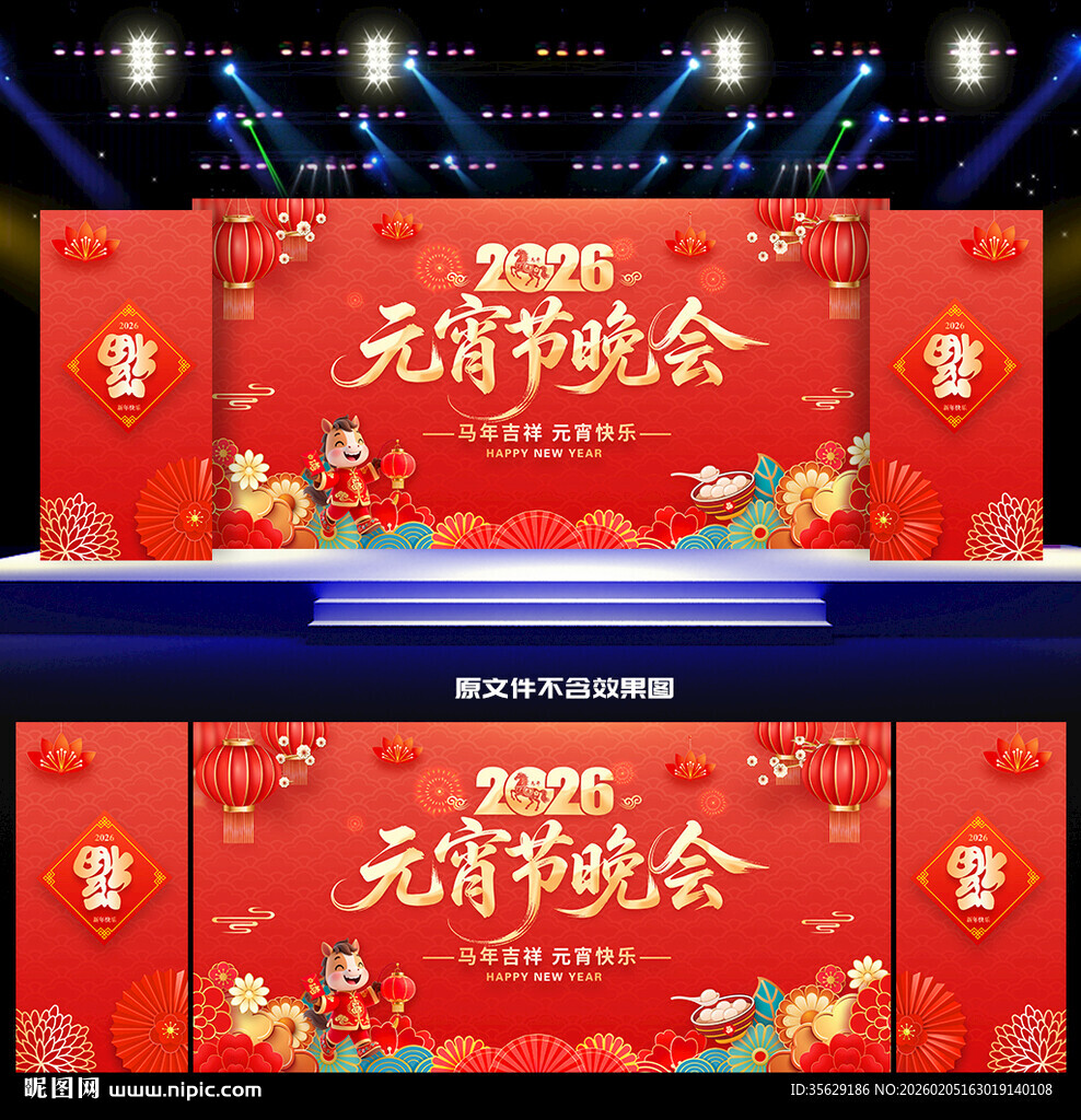 2026元宵节晚会舞台背景