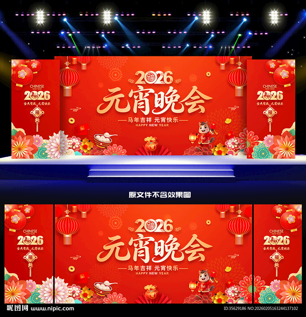 2026元宵晚会背景