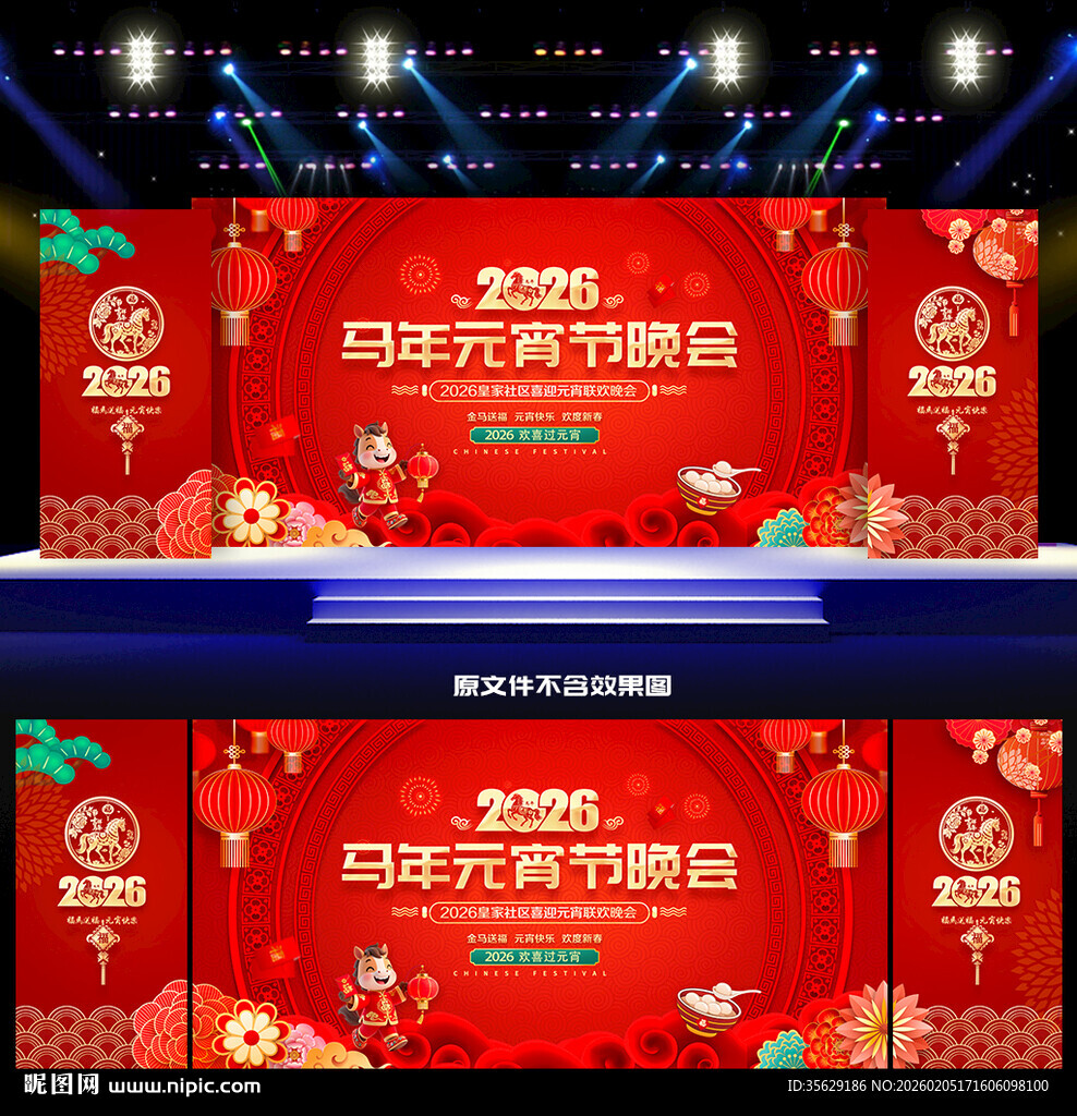 2026元宵节晚会背景