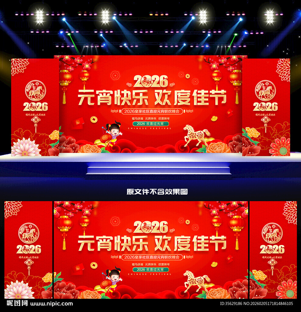 2026元宵节晚会舞台背景