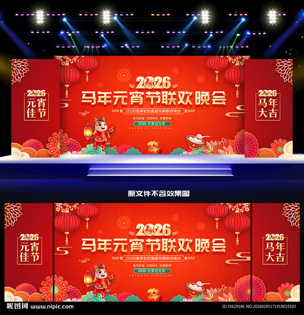 马年元宵节晚会背景