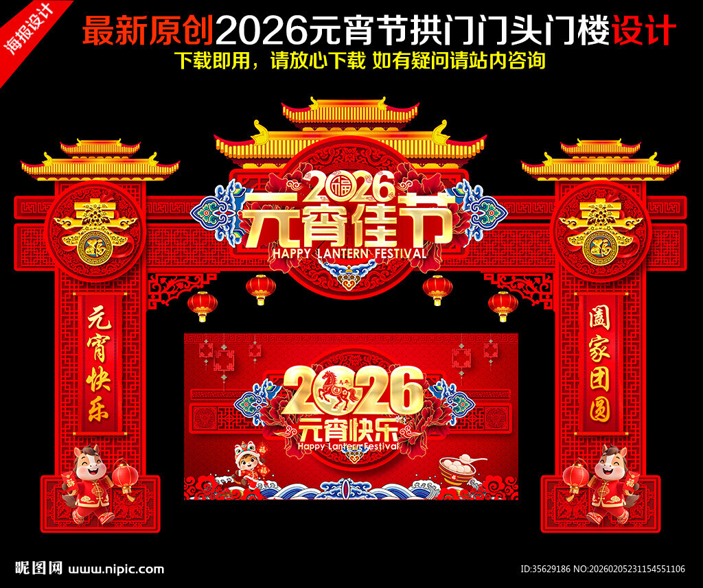 2026元宵门楼