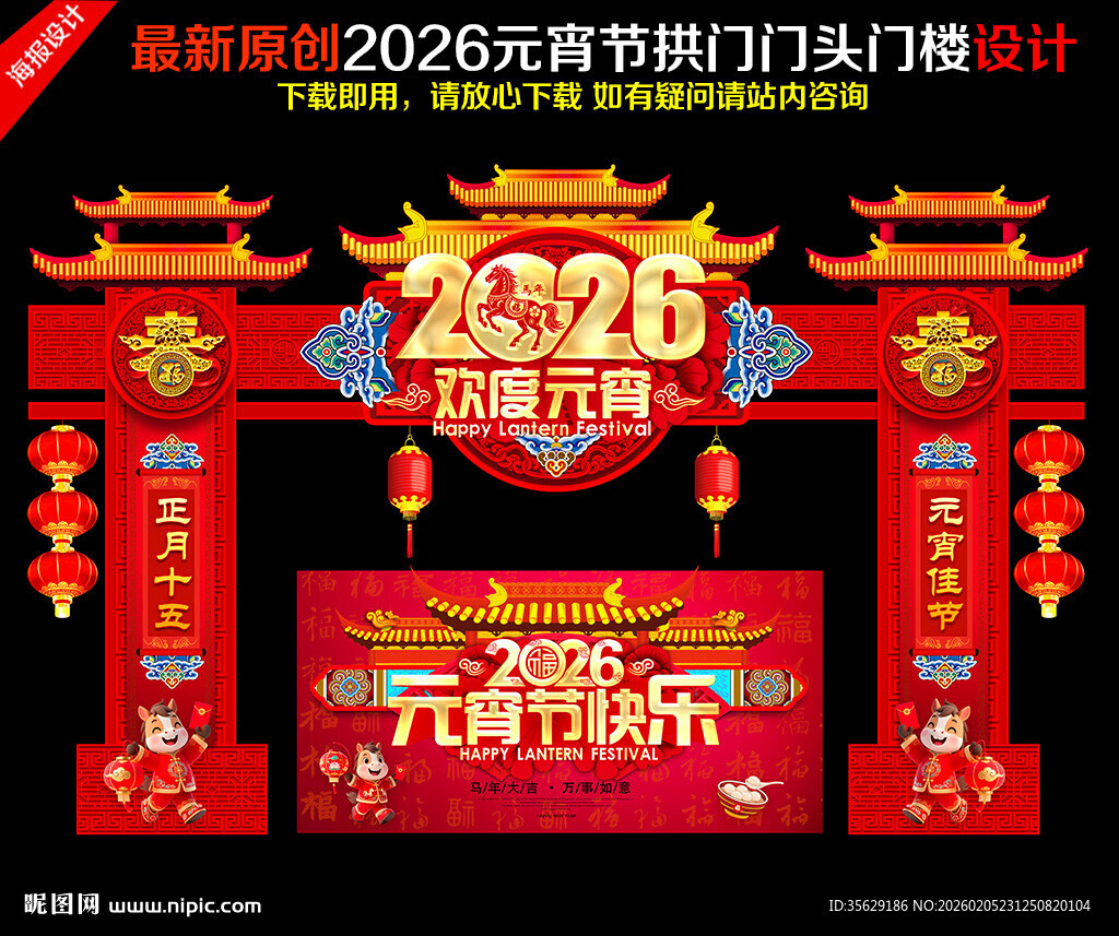 马年元宵节门楼