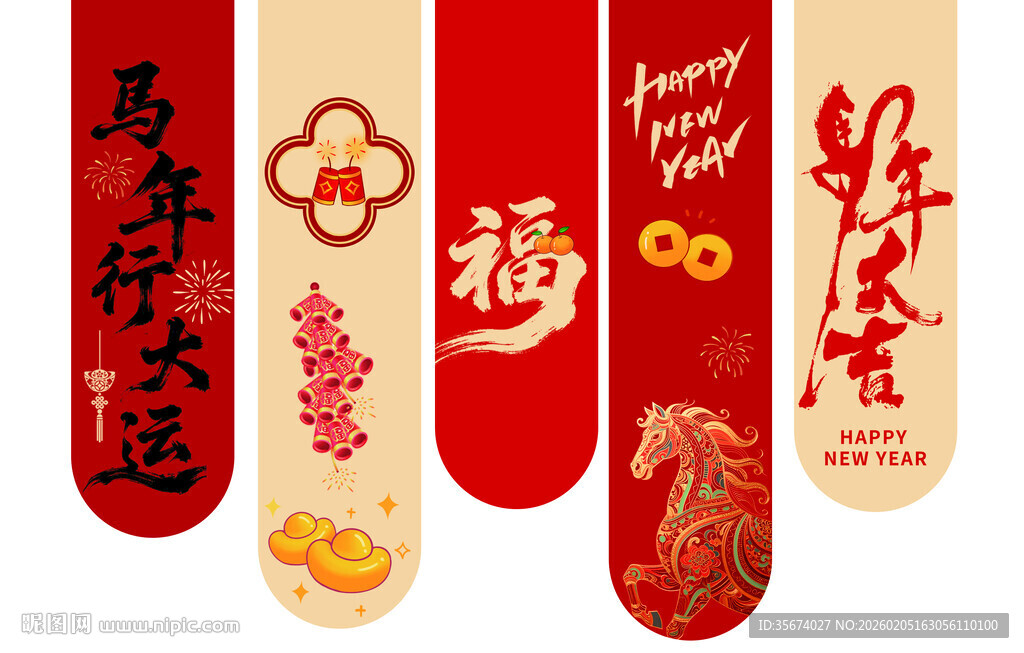 喜庆 马年条幅 福气满满 