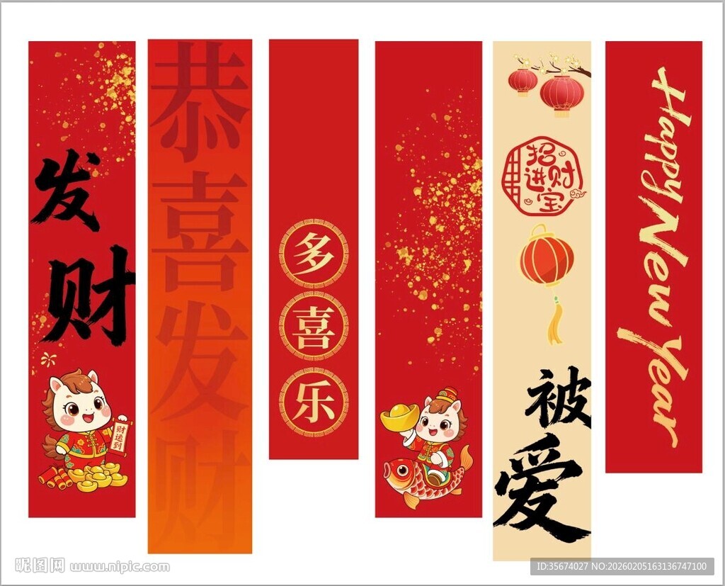 新年喜庆对联装饰挂件