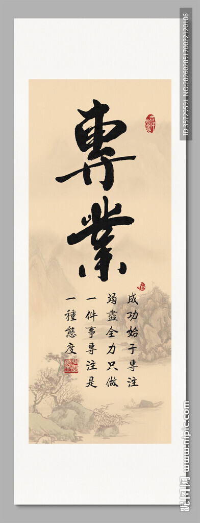 业精于勤 专业装饰画挂画