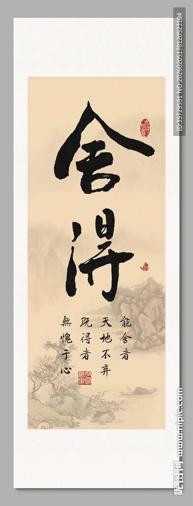 舍得 装饰画挂画