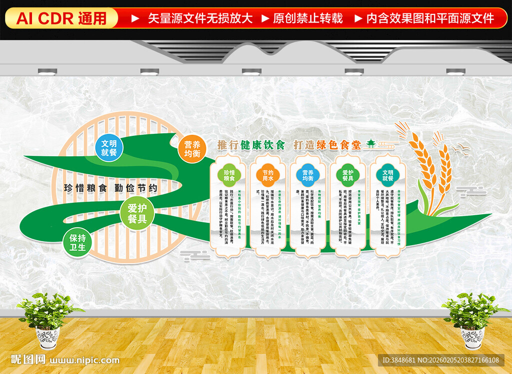 绿色食堂文化墙