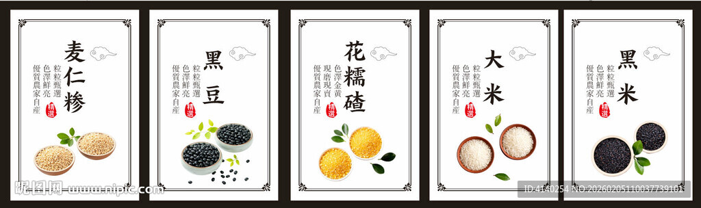 五谷杂粮标签
