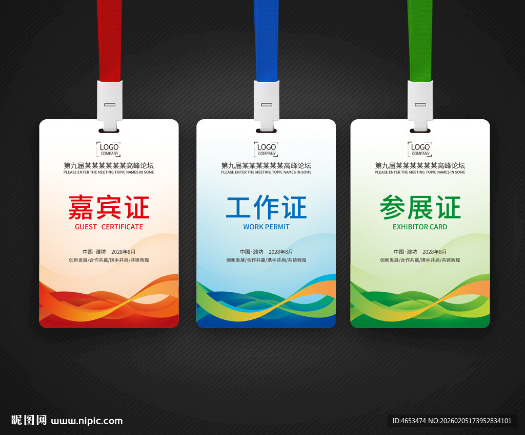 工作证模版 员工胸卡