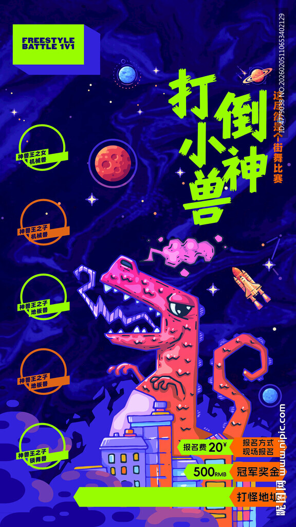 打倒小怪兽创意海报背景布