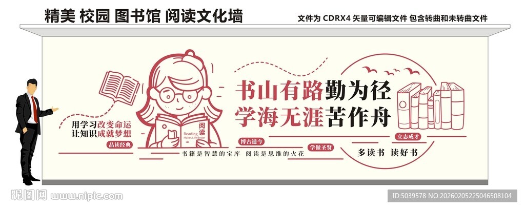 读书阅读文化墙