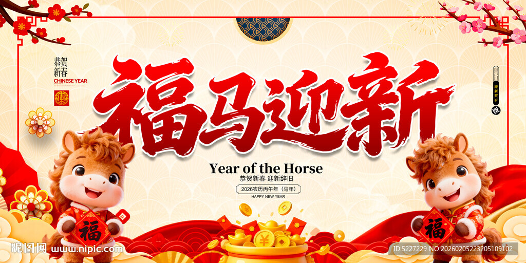 福马迎新喜庆节日画面