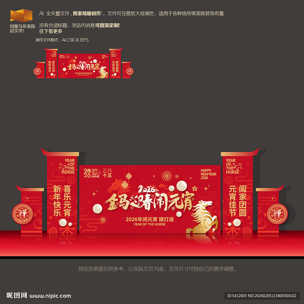 马年元宵节舞台背景