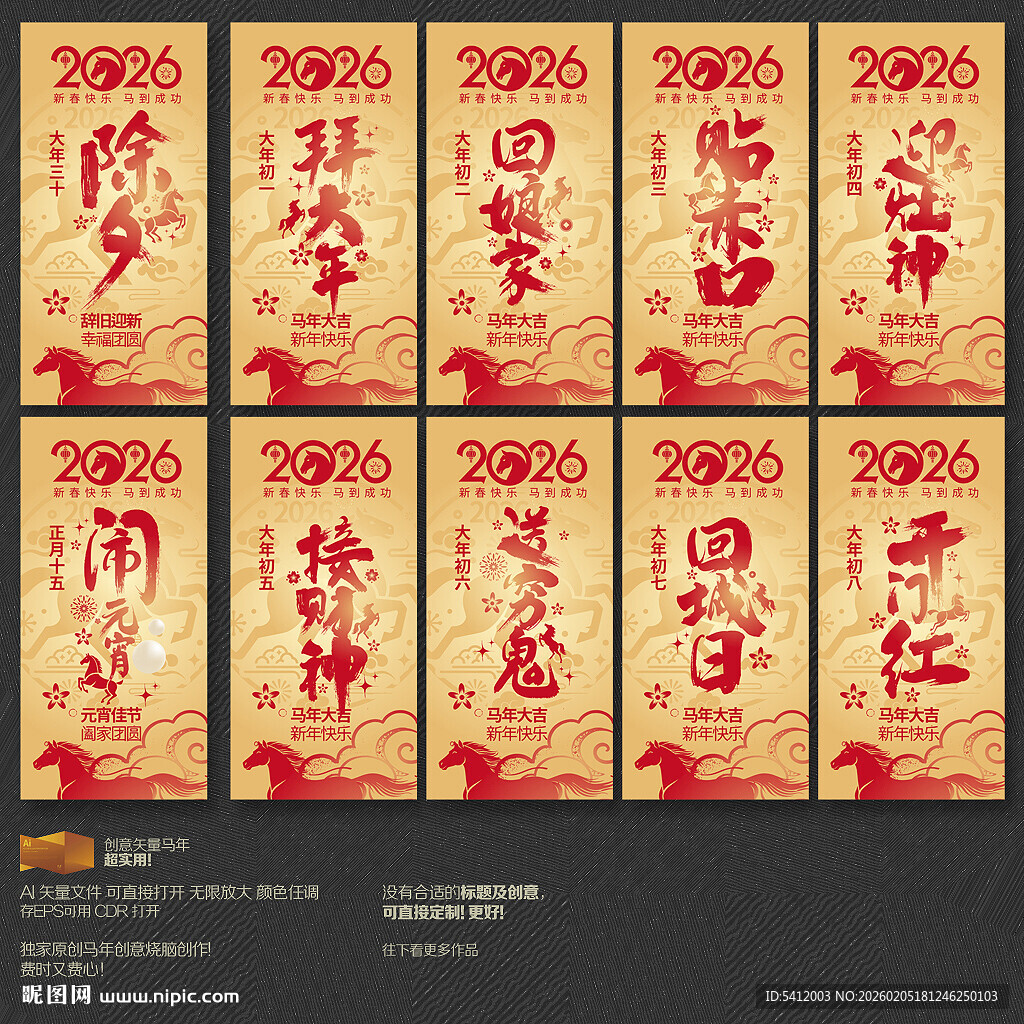 马年除夕初一到初八闹元宵