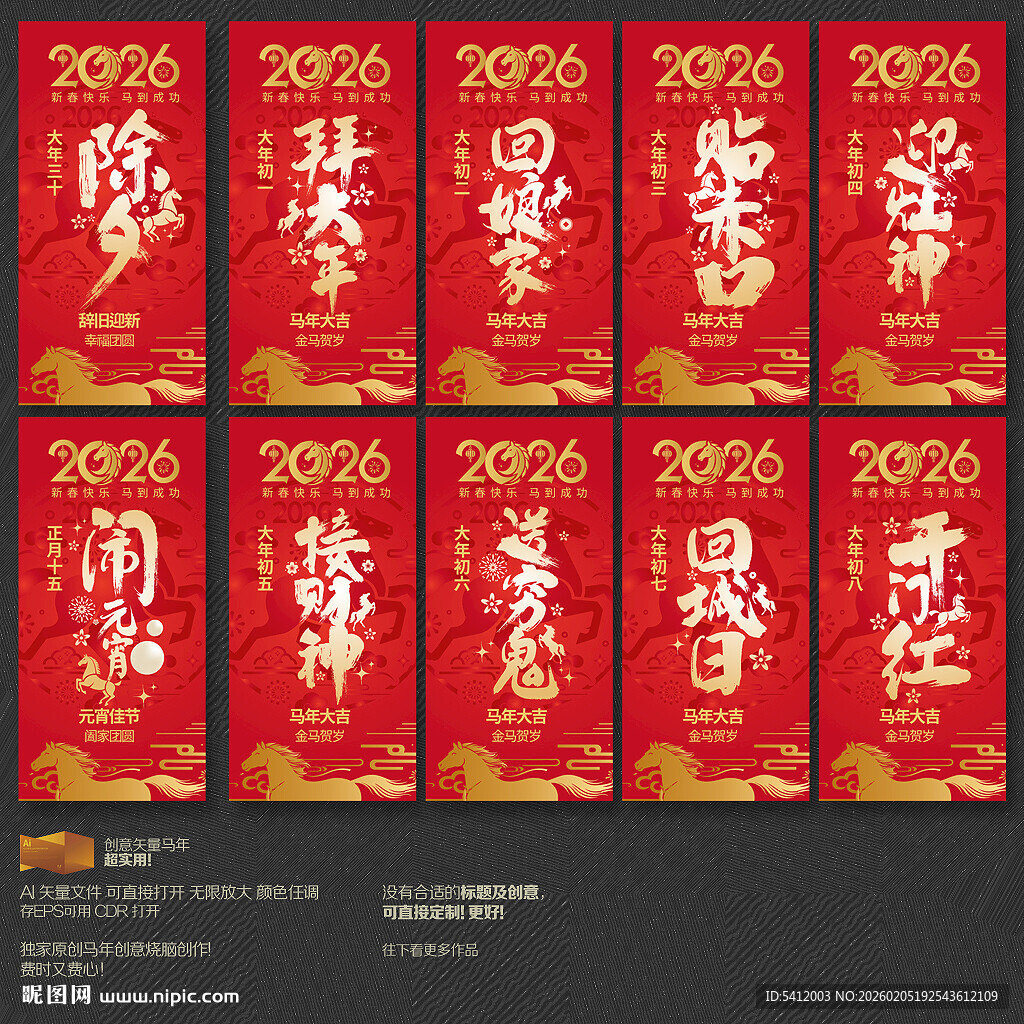 马年除夕初一到初八闹元宵