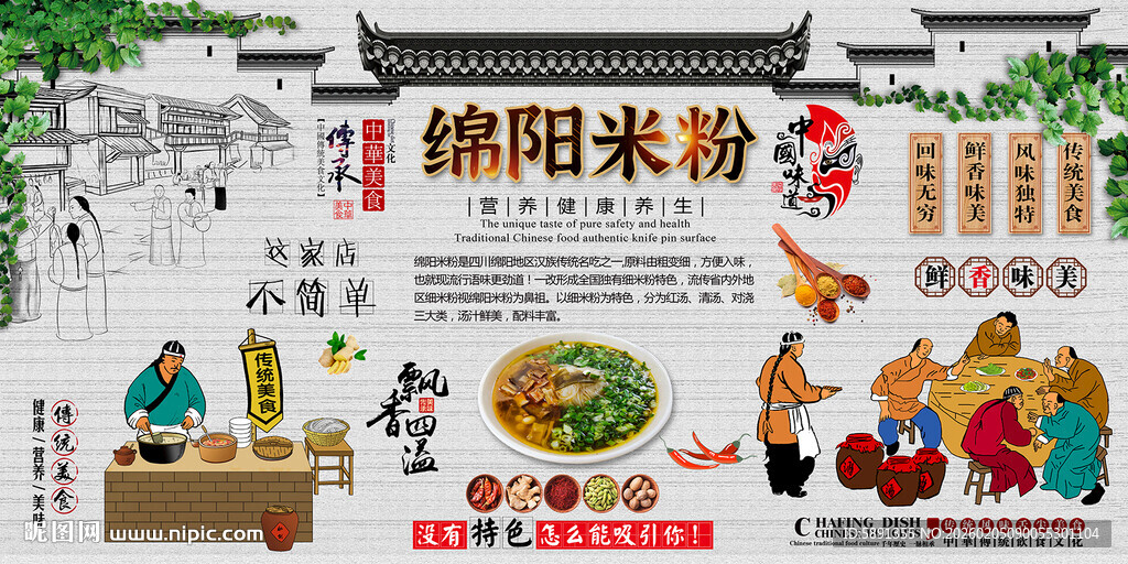绵阳米粉