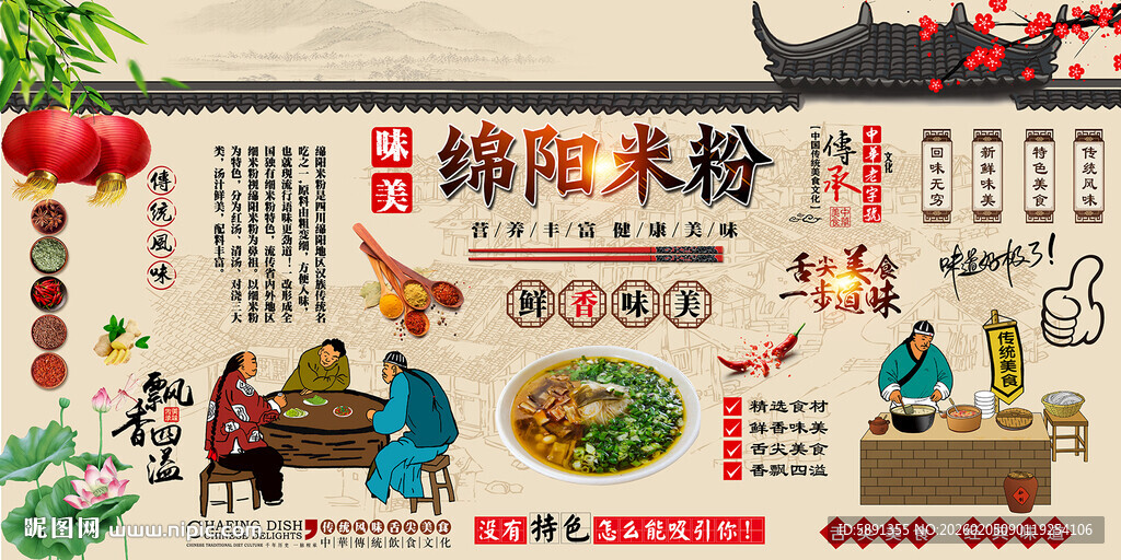 绵阳米粉