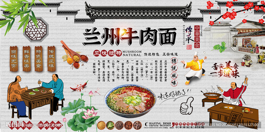 兰州牛肉面