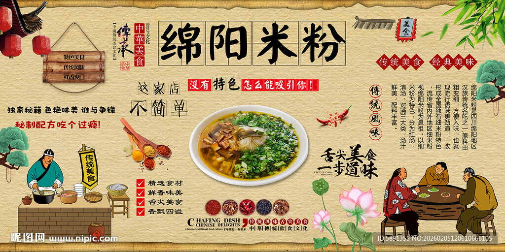绵阳米粉