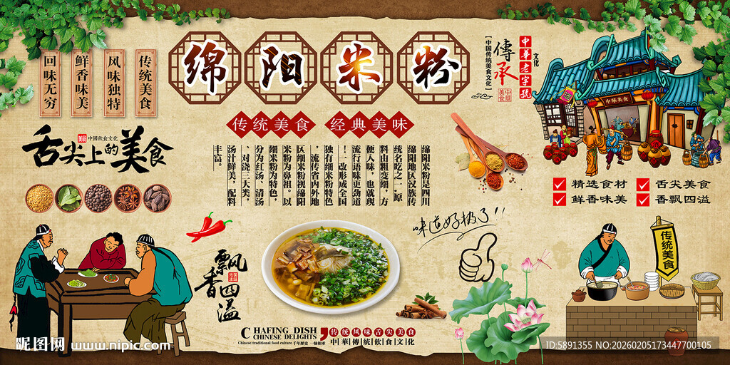 绵阳米粉