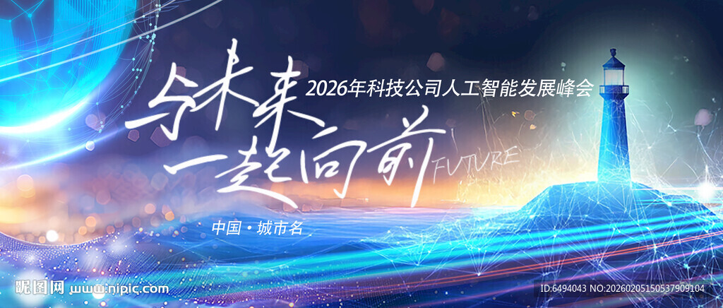 励志灯塔企业文化理念蓝色背景板