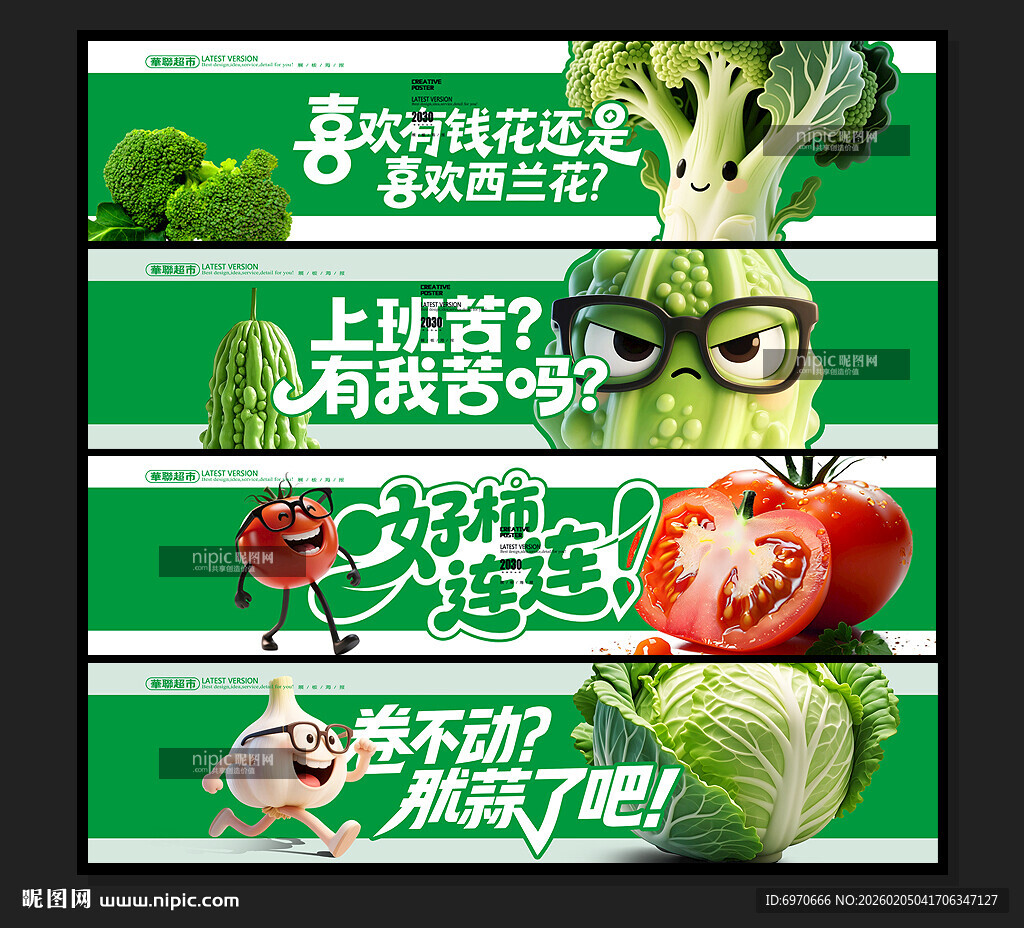  蔬菜海报