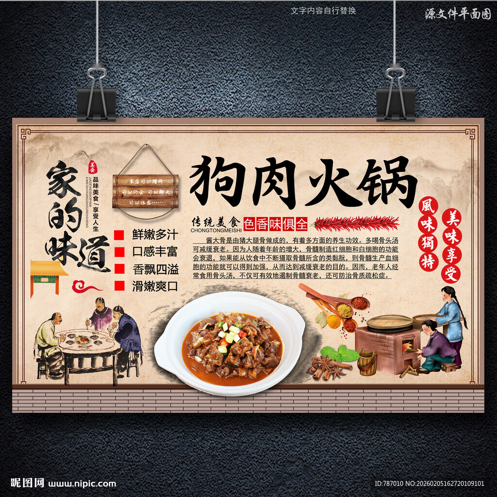 狗肉火锅