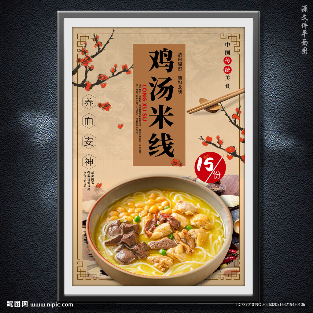 鸡汤米线