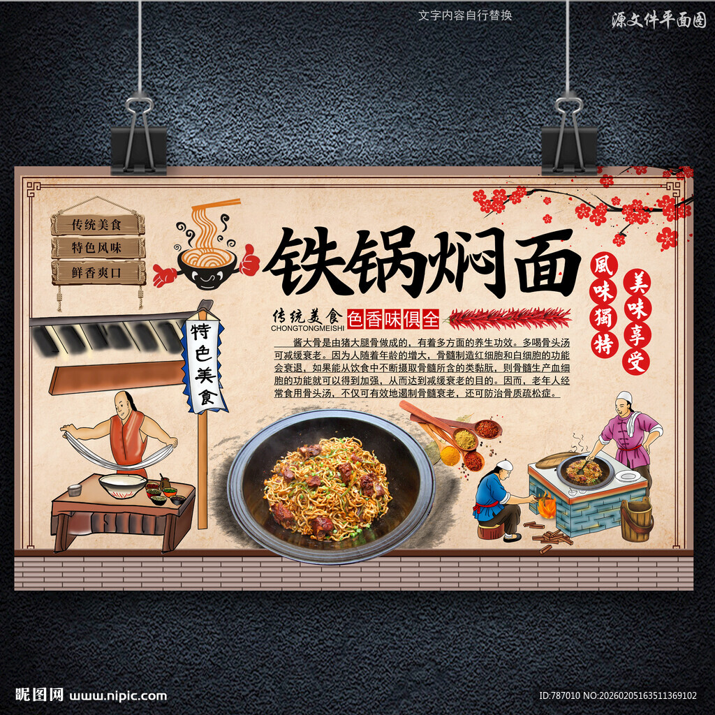 铁锅焖面