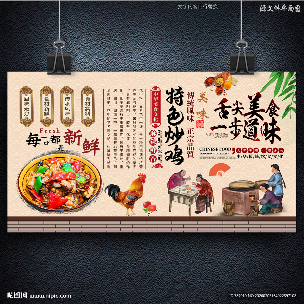 炒鸡