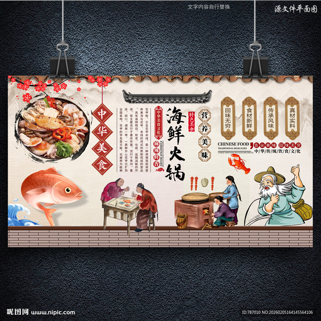海鲜火锅