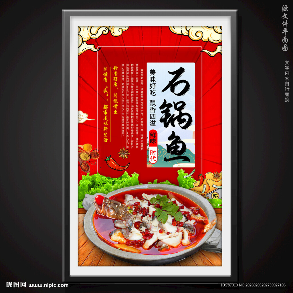 石锅鱼