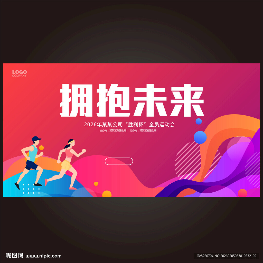 拥抱未来青年文化论坛海报