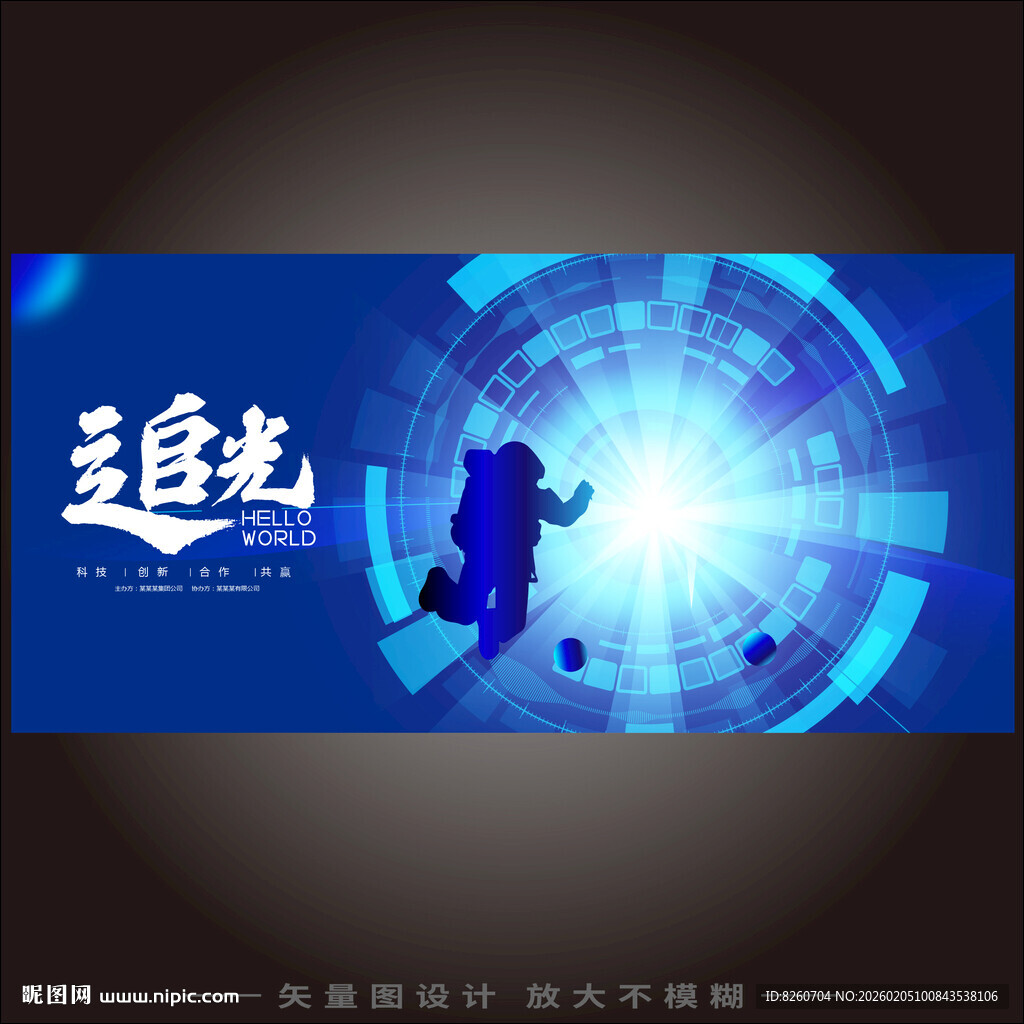 会议背景板科技展板高峰论坛