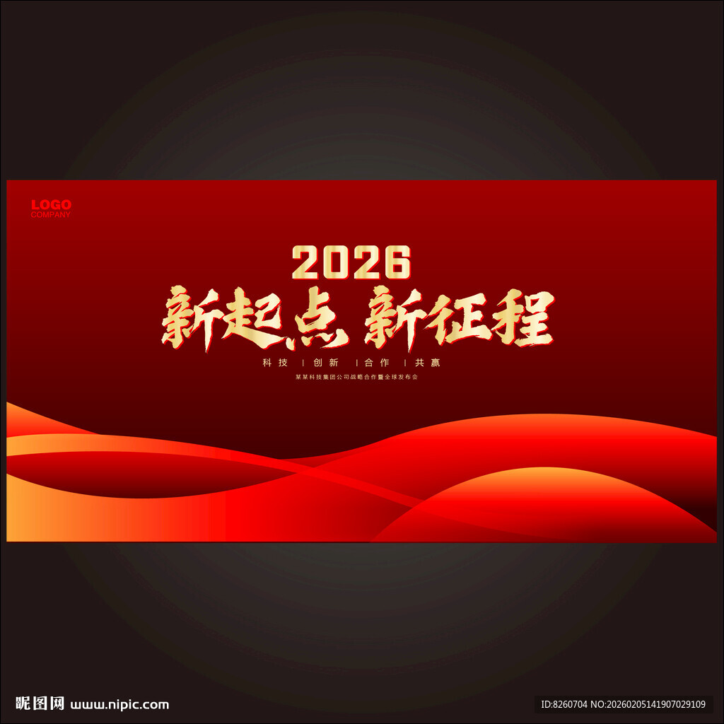 红色年会会议背景主视觉