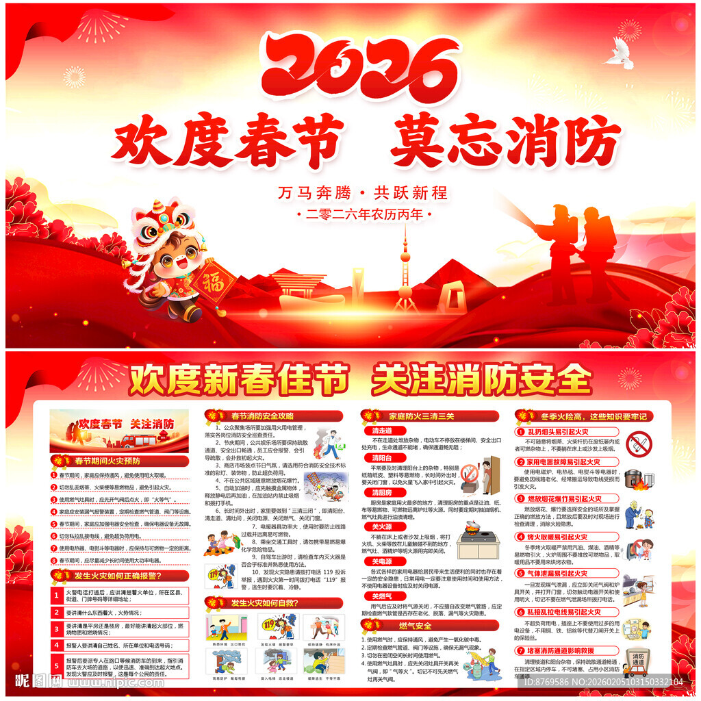 2026年春节消防安全宣传栏