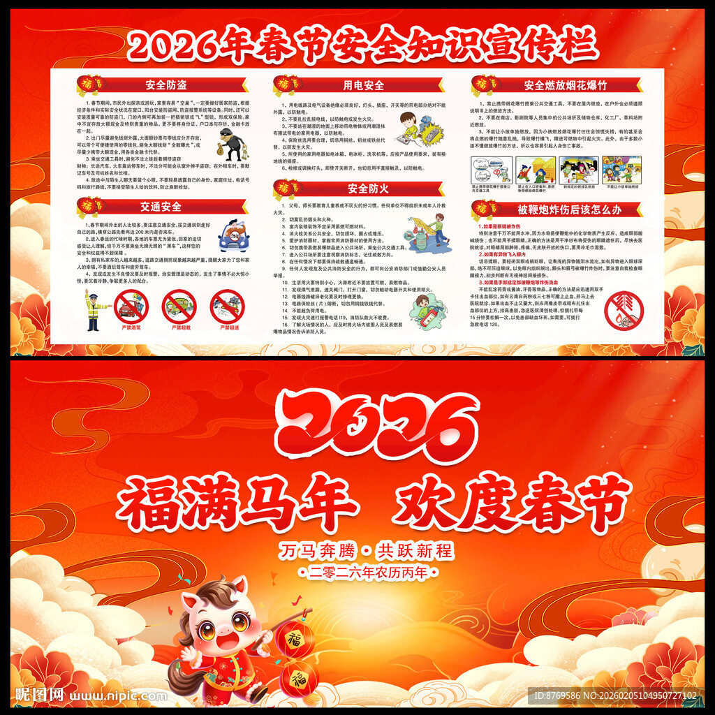 2026年马年春节宣传栏